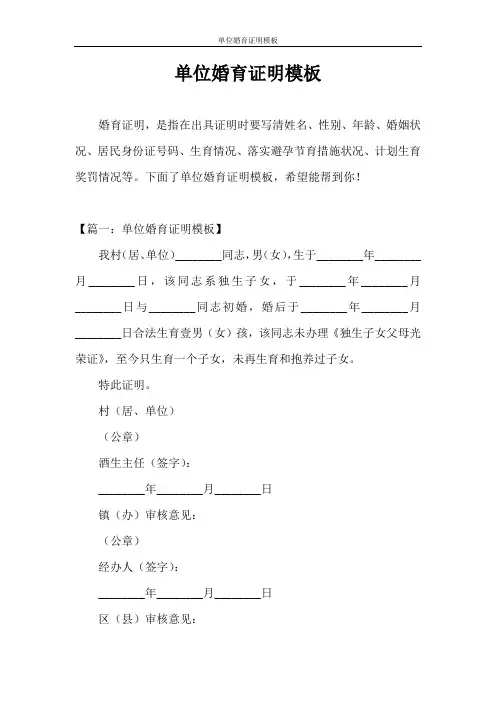 证明 单位婚育证明模板