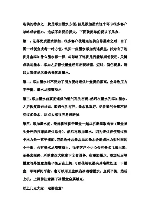 喷墨打印机连续供墨系统 DIY