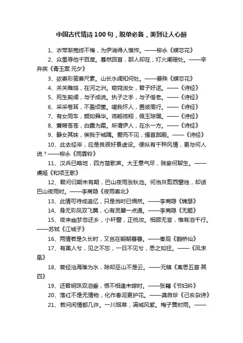 中国古代情诗100句，脱单必备，美到让人心醉