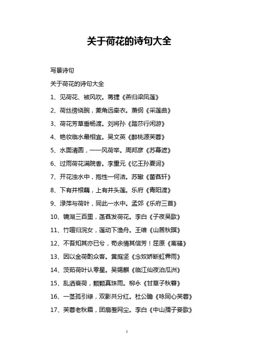 关于荷花的诗句大全