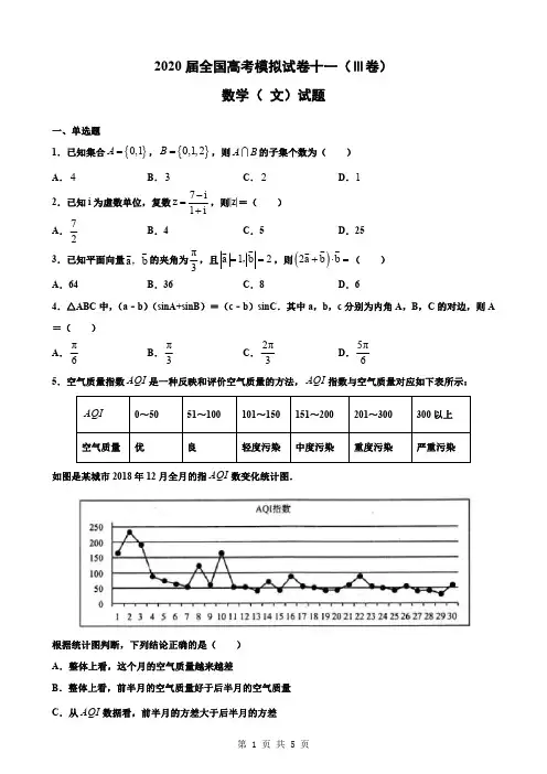 2020届全国高考三卷模拟试卷数学(文)试题(十一)