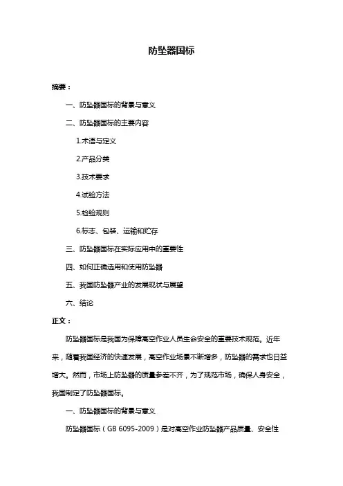 防坠器国标