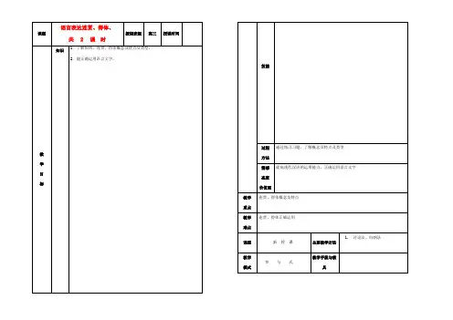 高考语文语言文字运用教案新人教版 教案