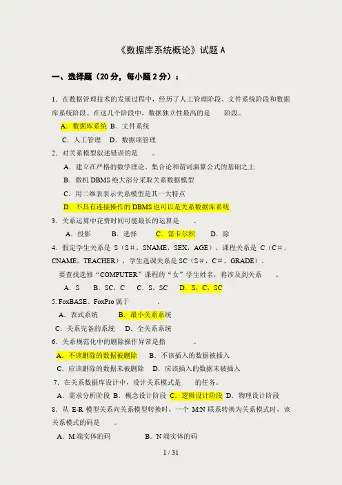 《数据库系统概论》试题与答案(1)