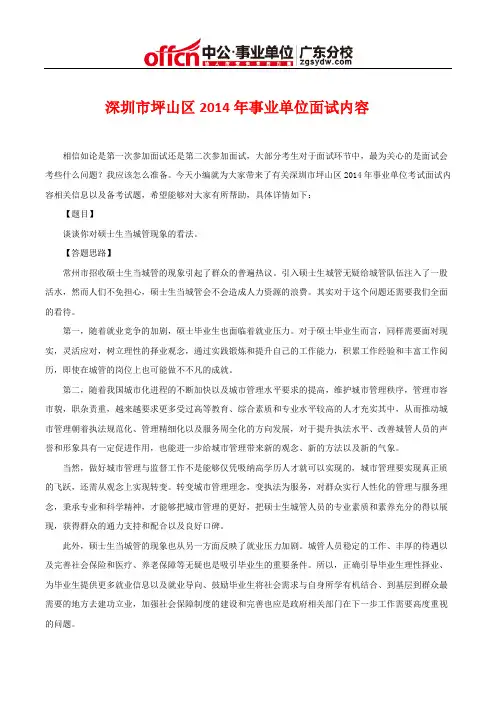 深圳市坪山区2014年事业单位面试内容