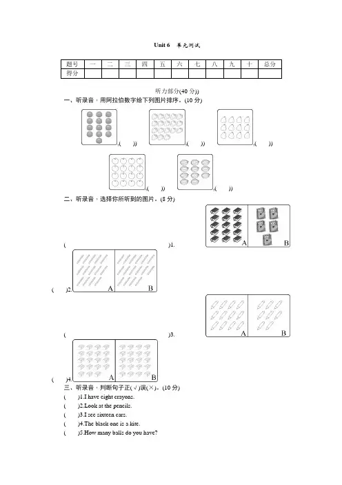 三年级下册英语试题Unit 6 How many单元测试(含答案与听力材料)人教(PEP)