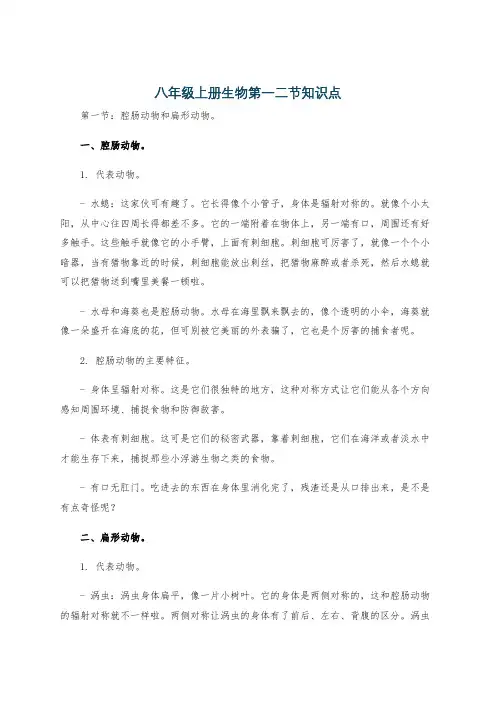 八年级上册生物第一二节知识点