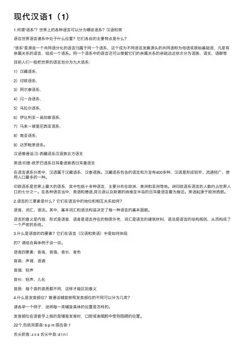 现代汉语1（1）
