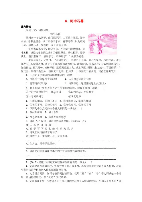 部编版七年级语文下册文言文阅读《河中石兽》专项训练(附答案)