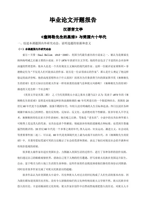 《塞姆勒先生的星球》与美国六十年代【开题报告】