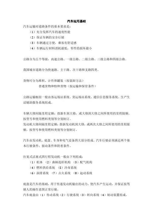 汽车运用基础