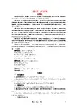 高中地理《大气环境》说课稿 湘教版必修1