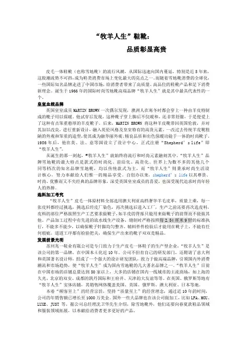 “牧羊人生”鞋靴：品质彰显高贵