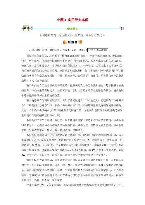 2018版高考语文大一轮复习 第2章 现代文阅读 专题3 实用类文本阅读探技巧 新人教版
