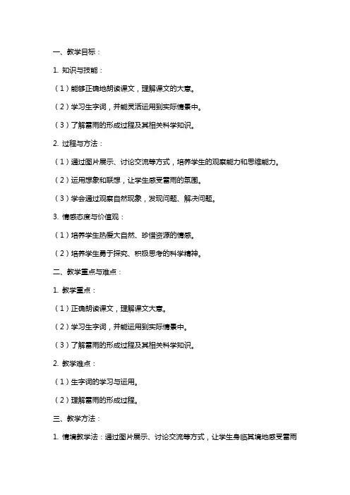 二年级下册语文教案-雷雨人教部编版