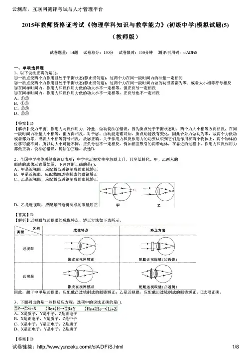 年教师资格证考试物理学科知识与教学能力初级中学模拟试题教师版