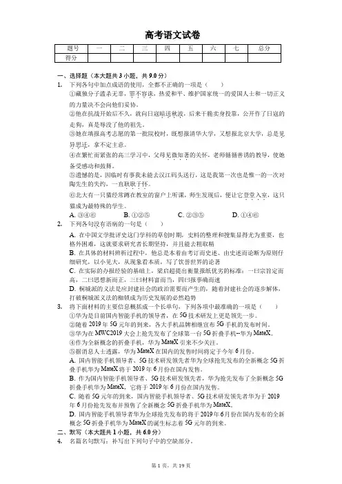 2020年安徽师大附中高考语文适应性试卷
