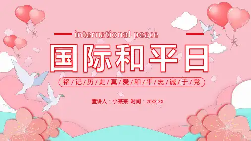 国际和平日PPT