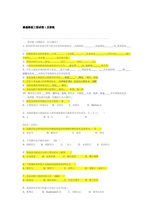 !2路基路面工程试卷及答案