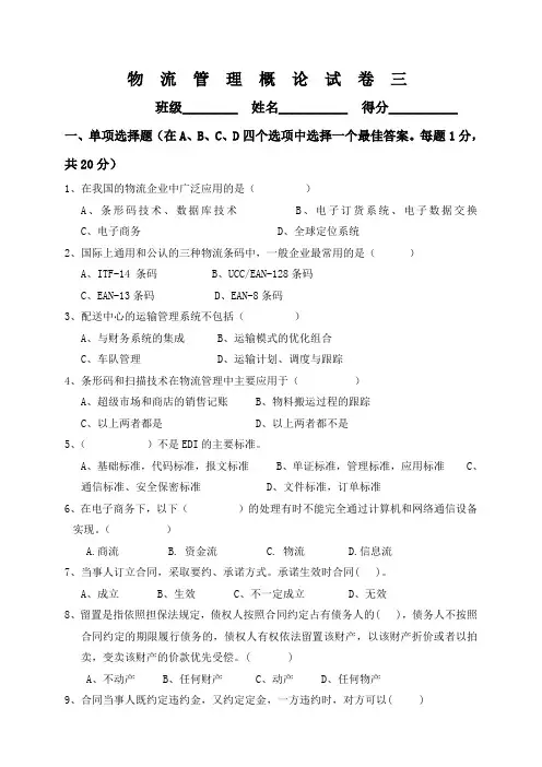 物流企业管理试卷三