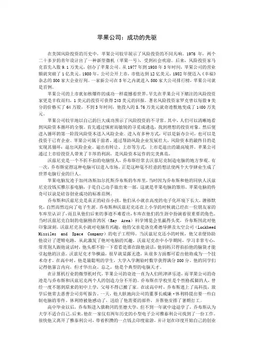 〔案例〕  苹果公司：成功的先驱