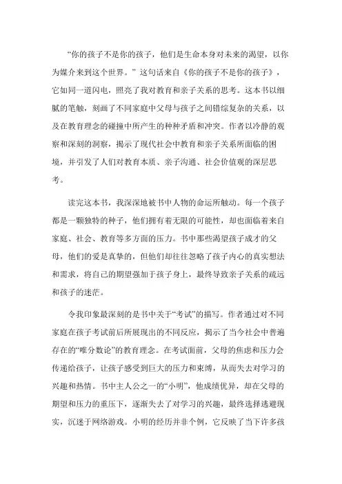 你的孩子不是你的孩子读后感