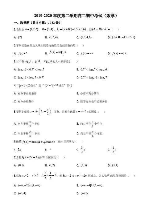 天津市复兴中学2019~2020学年高二下学期期中考试数学试题