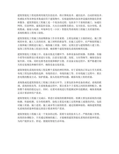 建筑智能化工程施工的内容
