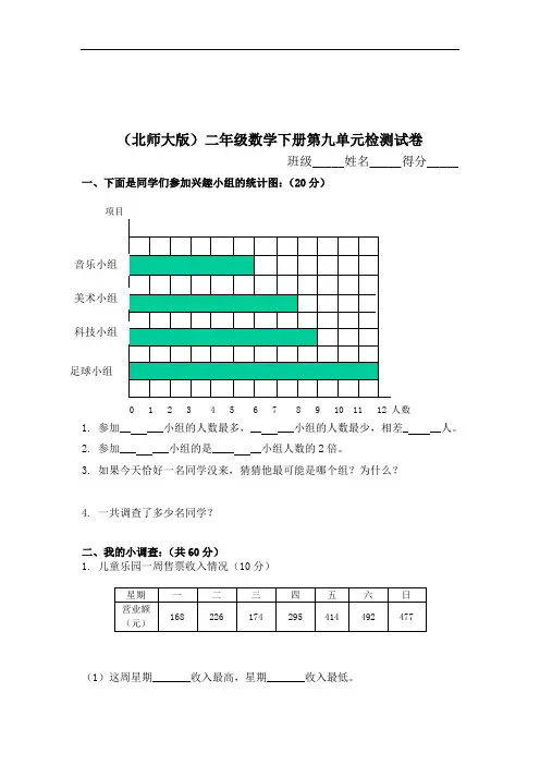 二年级下册第九单元检测试卷