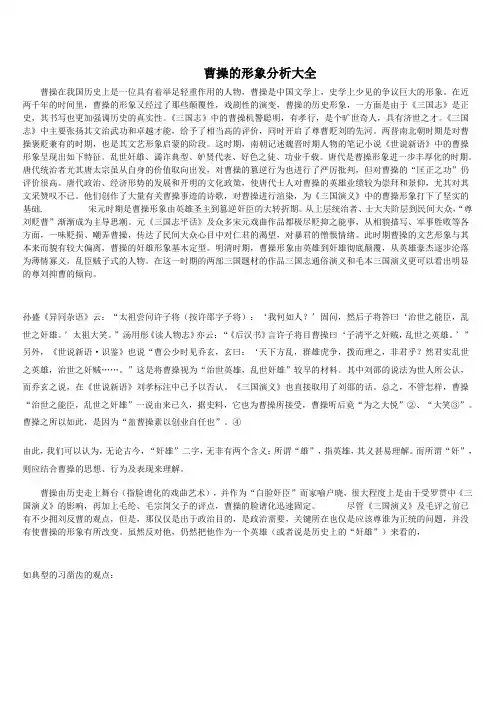 曹操的形象分析(完整)