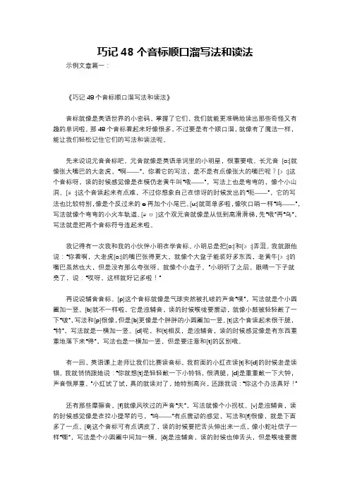巧记48个音标顺口溜写法和读法