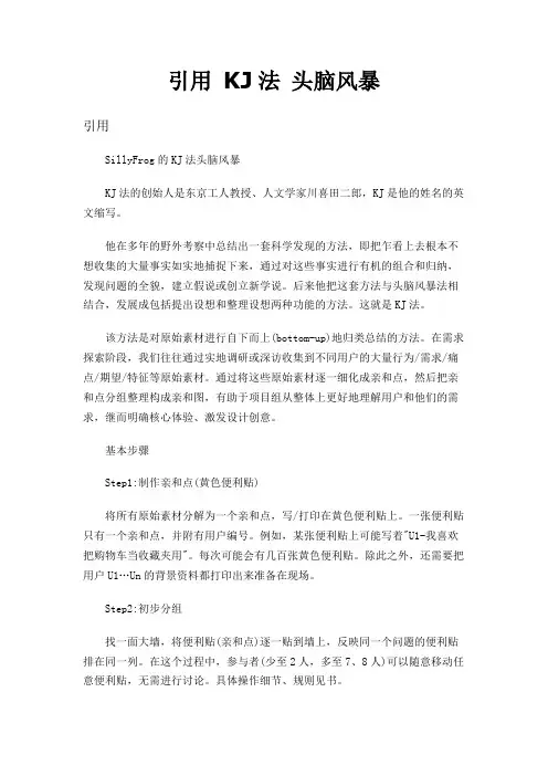 引用 KJ法  头脑风暴