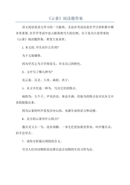 《云雀》阅读题答案