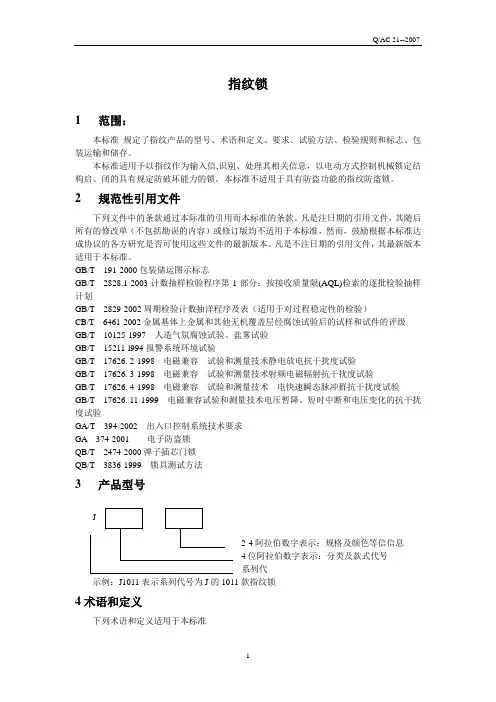 指纹锁测试模板讲解