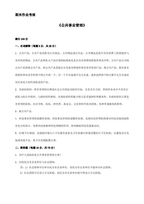 公共事业管理