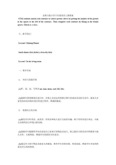 北师大版小学六年级英语上册教案
