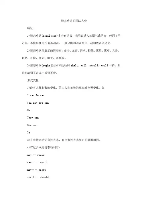 情态动词的用法大全