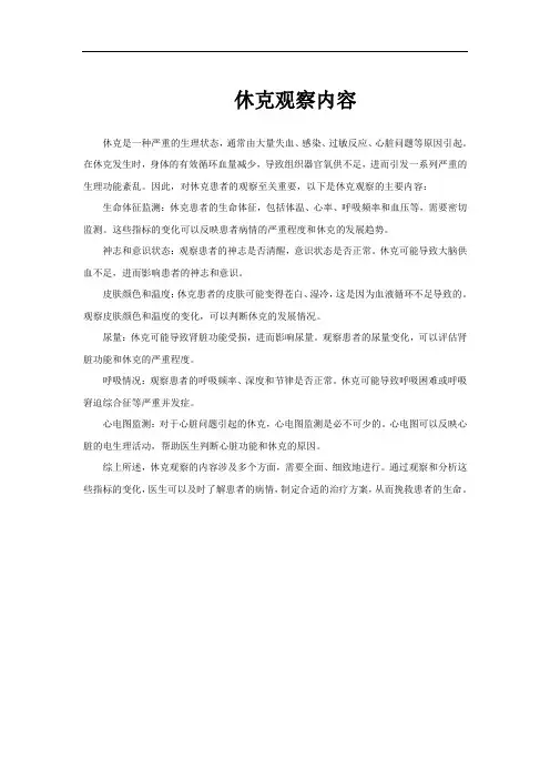 休克观察内容