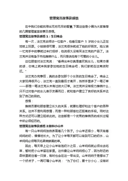 管理寓言故事及感悟