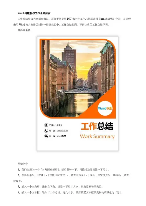 Word排版制作工作总结封面教程