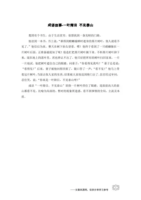 一叶障目 不见泰山_成语故事