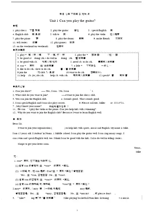(完整版)新目标七年级英语下册各单元知识点总结.docx