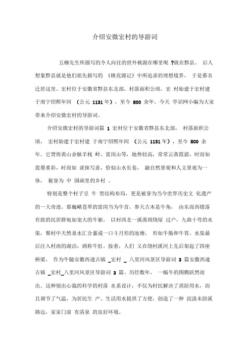 介绍安微宏村的导游词