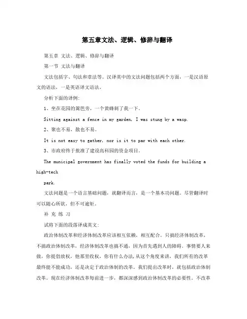 第五章文法、逻辑、修辞与翻译