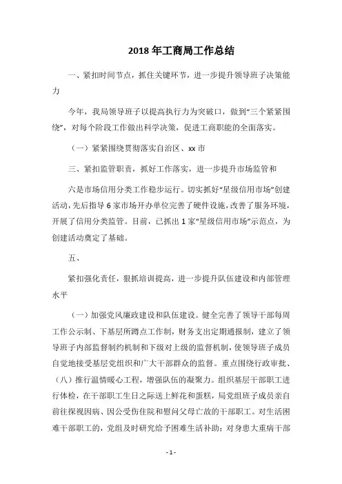 2018年工商局工作总结