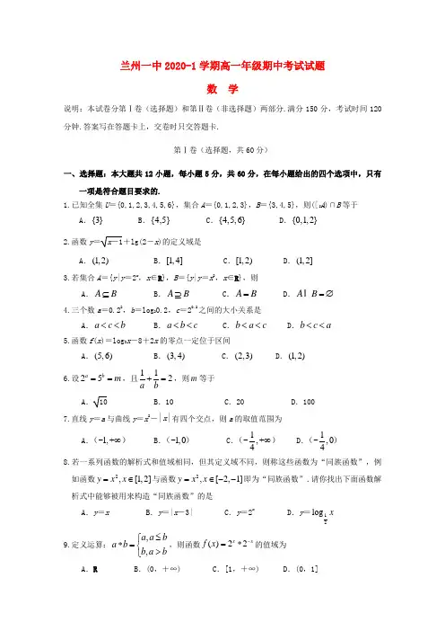甘肃省兰州第一中学2020学年高一数学上学期期中试题