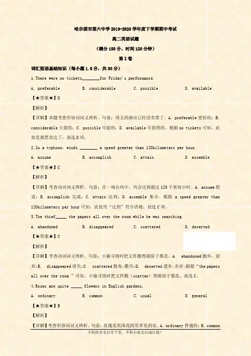 校2019-2020学年高二下学期期中考试英语试题 Word版含解析 