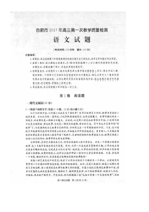 安徽省合肥市高三语文上学期第一次教学质量检测(一模)试题(扫描版)