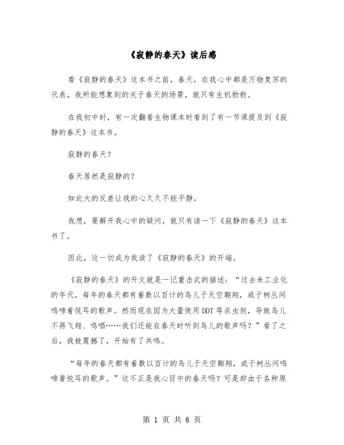 《寂静的春天》读后感（四篇）
