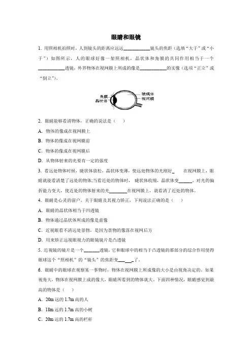 新人教版物理八年级上册第五章5.4眼睛和眼镜